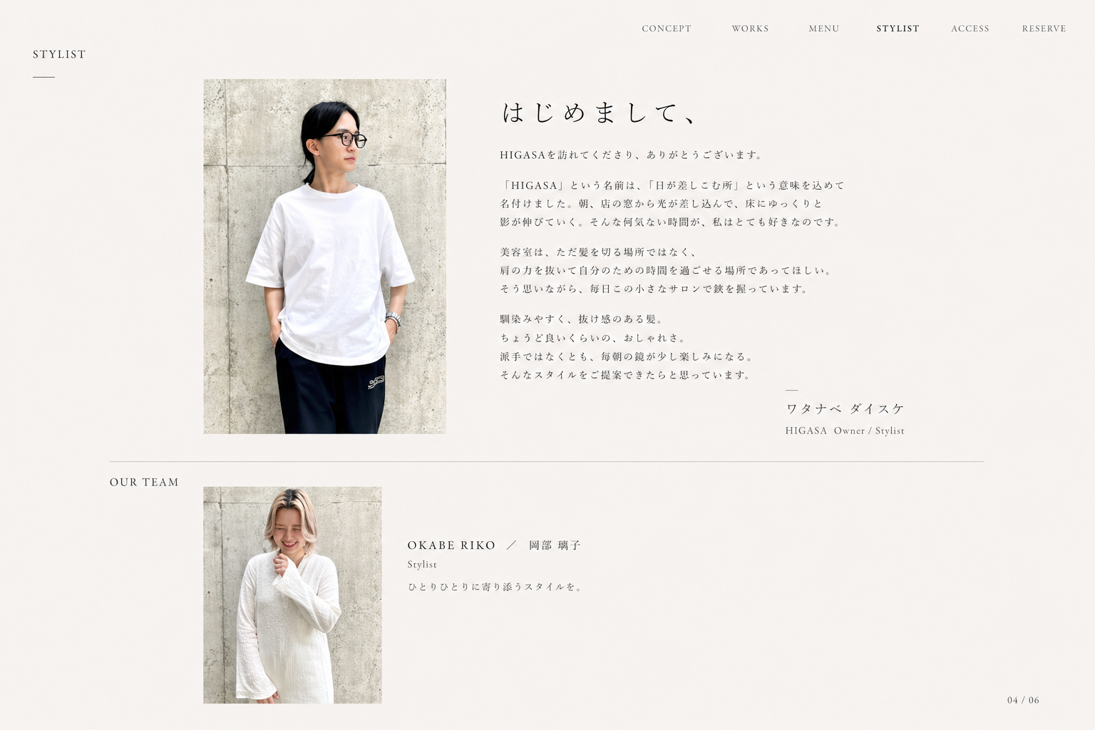 Stylist